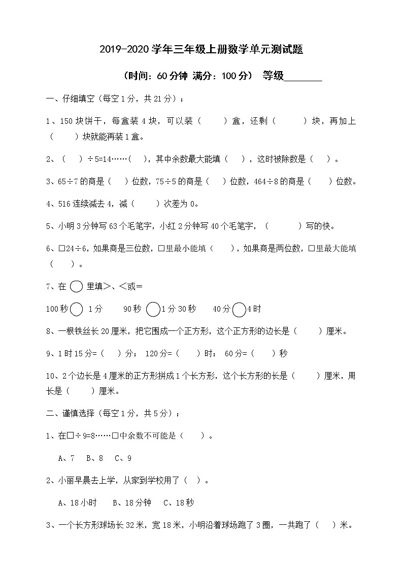 青岛版五四制2019-2020学年第一学期三年级数学期中测试题第1页