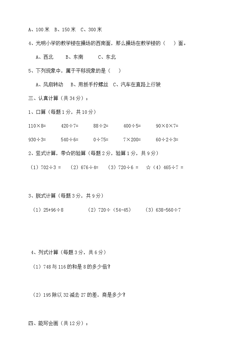 青岛版五四制2019-2020学年第一学期三年级数学期中测试题第2页