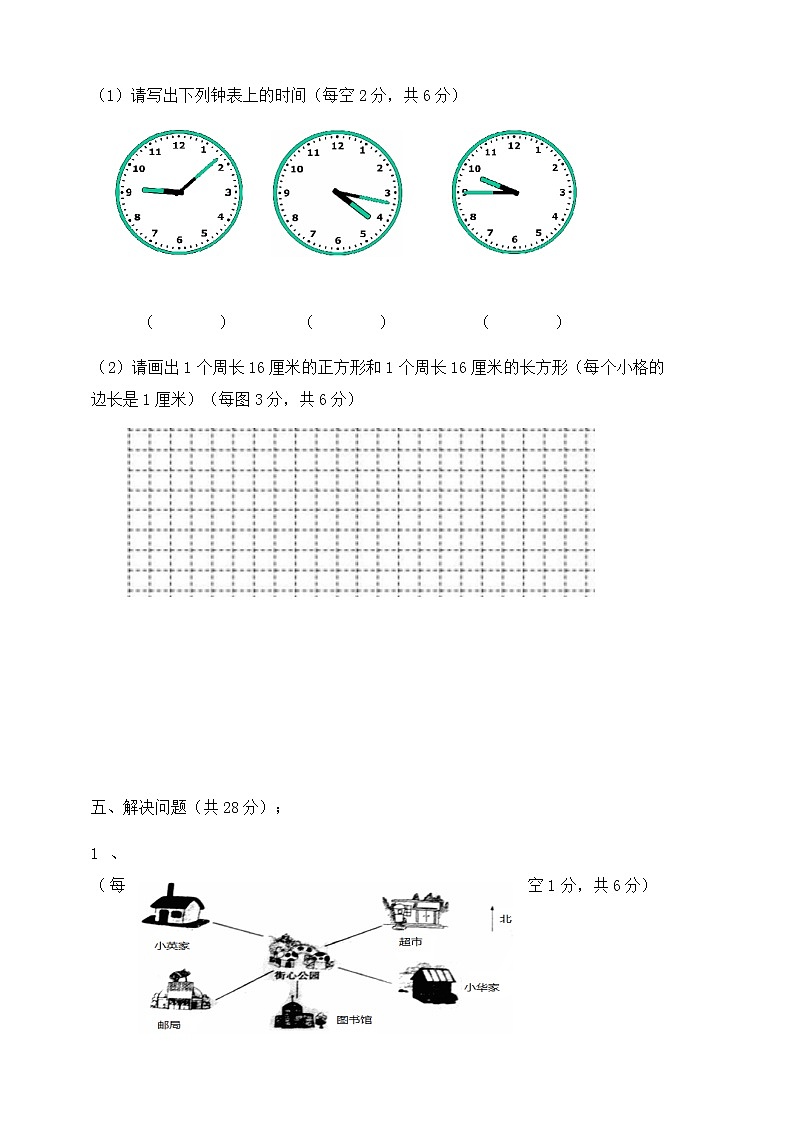 青岛版五四制2019-2020学年第一学期三年级数学期中测试题第3页