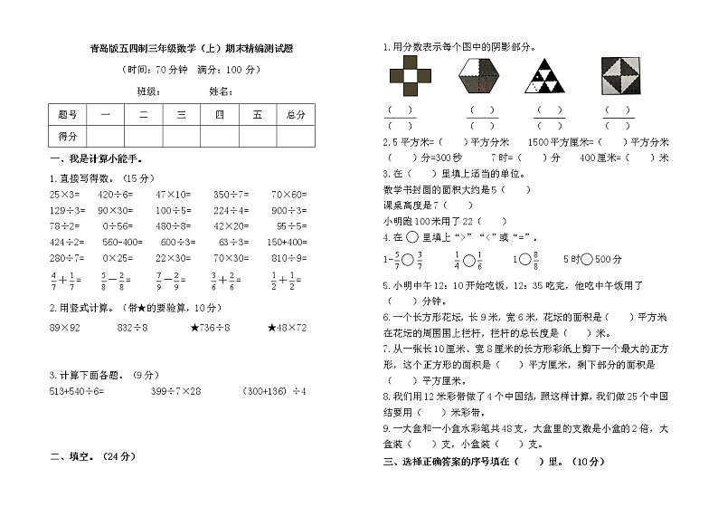 青岛版五四制三年级数学（上）期末精编测试题第1页