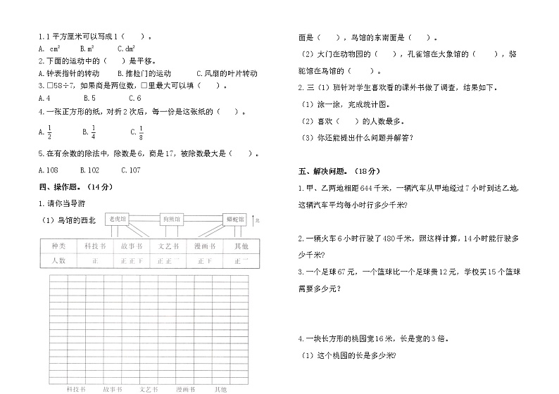 青岛版五四制三年级数学（上）期末精编测试题第2页