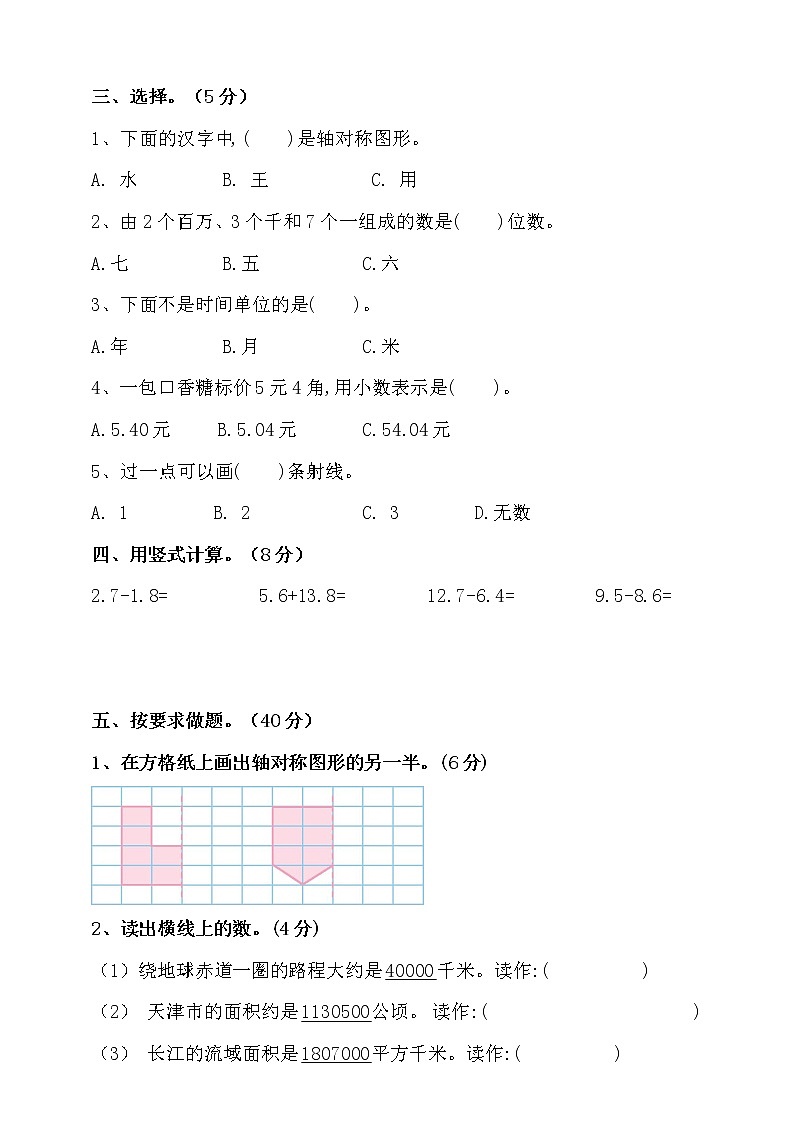 青岛版（五四制）2018-2019学年度第二学期三年级数学期中检测（含答案）02