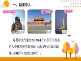 1.1负数的认识PPT课件 - 人教版六下
