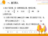 1.2正负数的表示PPT课件 - 人教版六下