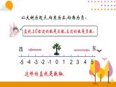 1.2正负数的表示PPT课件 - 人教版六下