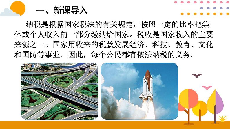 2.3税率PPT课件 - 人教版六下02