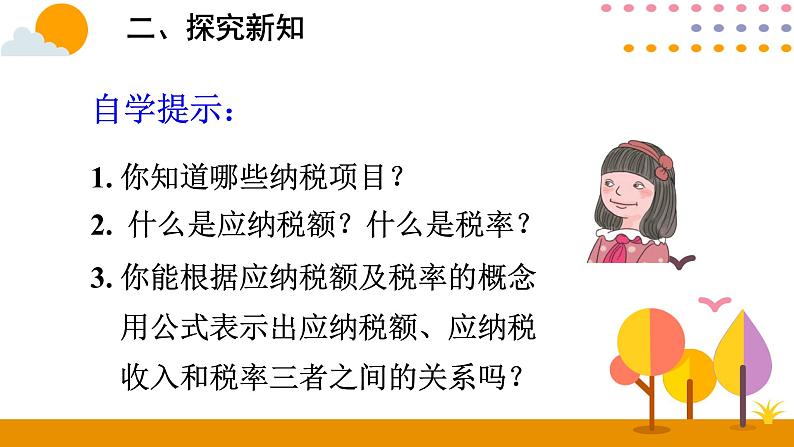 2.3税率PPT课件 - 人教版六下03