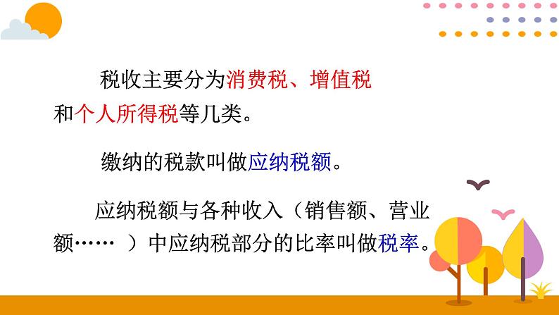 2.3税率PPT课件 - 人教版六下04