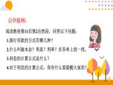 2.4利率PPT课件 - 人教版六下