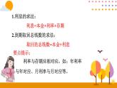 2.4利率PPT课件 - 人教版六下