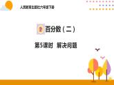 2.5解決問題PPT課件 - 人教版六下