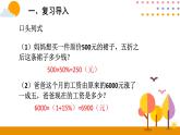 2.5解決問題PPT課件 - 人教版六下
