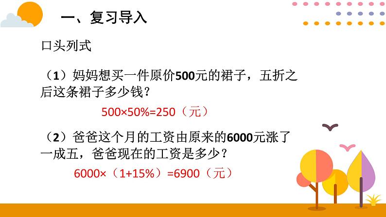 2.5解决问题PPT课件 - 人教版六下02