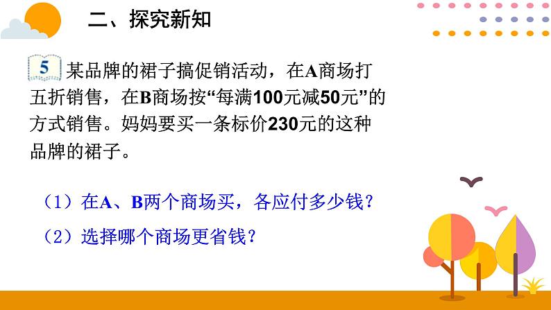 2.5解决问题PPT课件 - 人教版六下03