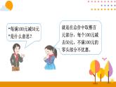 2.5解決問題PPT課件 - 人教版六下
