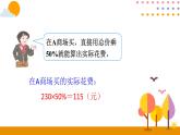 2.5解決問題PPT課件 - 人教版六下