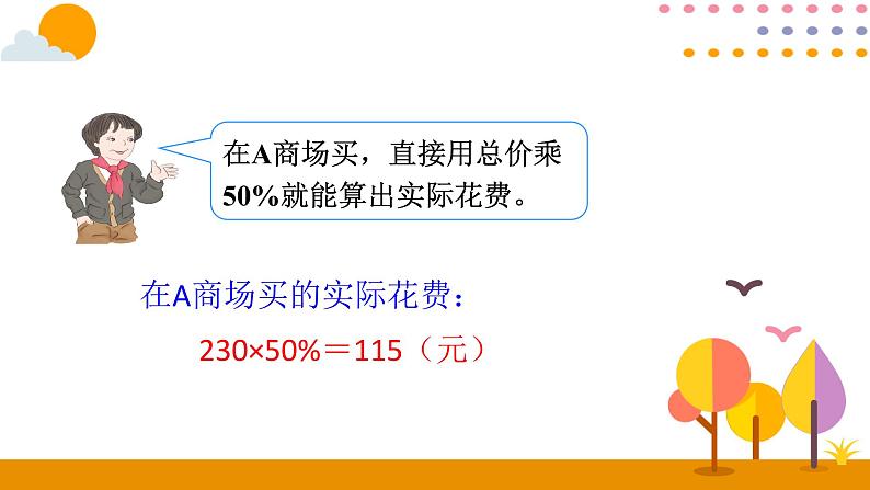 2.5解决问题PPT课件 - 人教版六下05