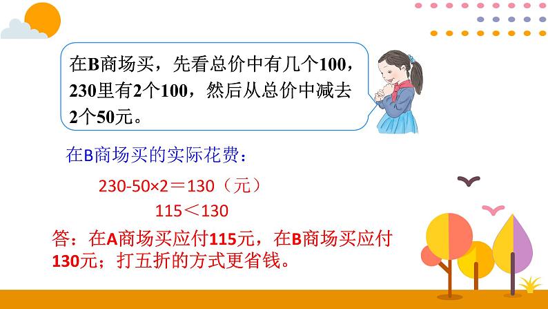 2.5解决问题PPT课件 - 人教版六下06