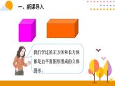 3.1圆柱的认识PPT课件 - 人教版六下
