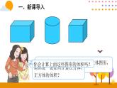 3.3圆柱的体积PPT课件 - 人教版六下
