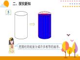 3.3圆柱的体积PPT课件 - 人教版六下