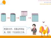 3.3圆柱的体积PPT课件 - 人教版六下