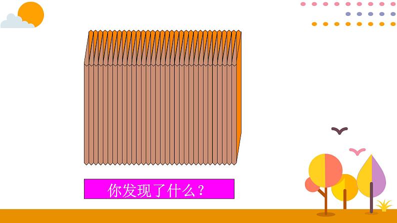 3.3圆柱的体积PPT课件 - 人教版六下08