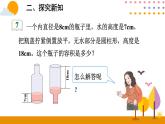 3.4解決問題PPT課件 - 人教版六下