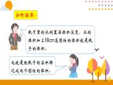 3.4解決問題PPT課件 - 人教版六下