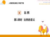 4.1比例的意义PPT课件 - 人教版六下