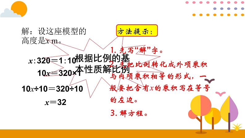 4.3解比例PPT课件 - 人教版六下04