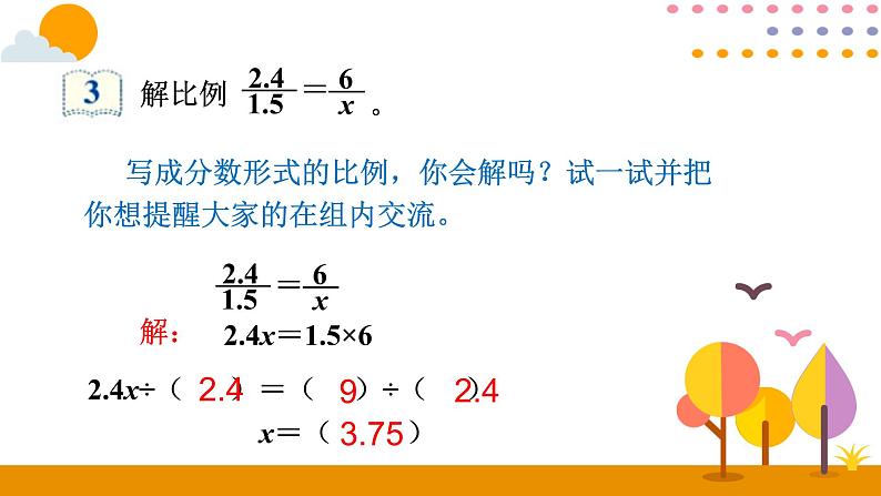 4.3解比例PPT课件 - 人教版六下05