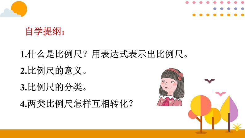 4.6比例尺（一）PPT课件 - 人教版六下04