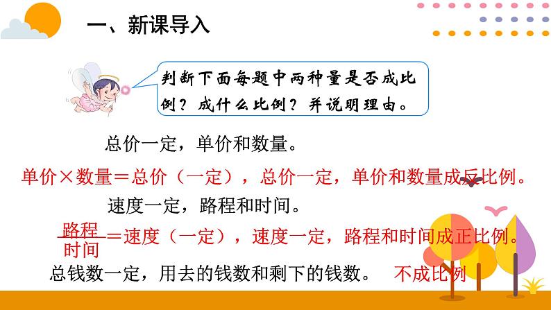 4.9用比例解决问题第2页