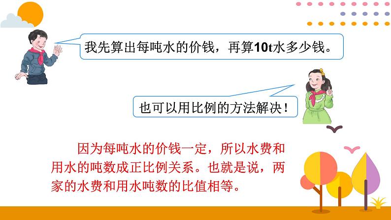 4.9用比例解决问题第4页