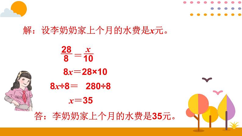 4.9用比例解决问题第5页