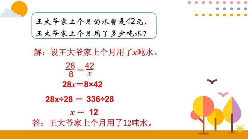 4.9用比例解决问题第7页