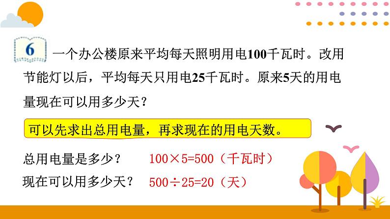 4.9用比例解决问题第8页