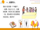 5.1鸽巢问题（一）PPT课件 - 人教版六下