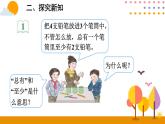 5.1鸽巢问题（一）PPT课件 - 人教版六下
