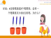 5.1鸽巢问题（一）PPT课件 - 人教版六下