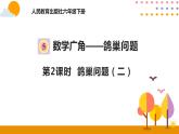 5.2鸽巢问题（二）PPT课件 - 人教版六下