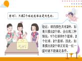 5.2鸽巢问题（二）PPT课件 - 人教版六下