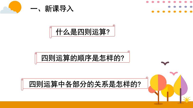 6.2数的运算（一）第2页