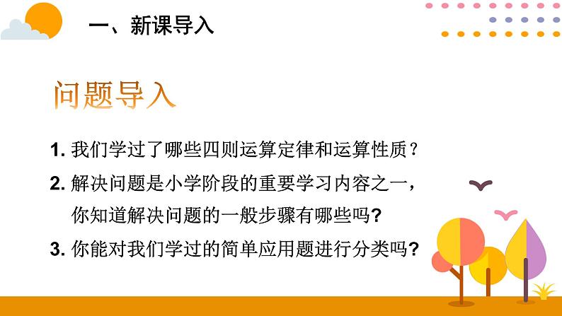 6.3数的运算（二）PPT课件 - 人教版六下02