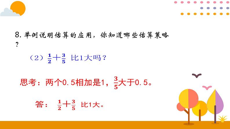 6.3数的运算（二）PPT课件 - 人教版六下05