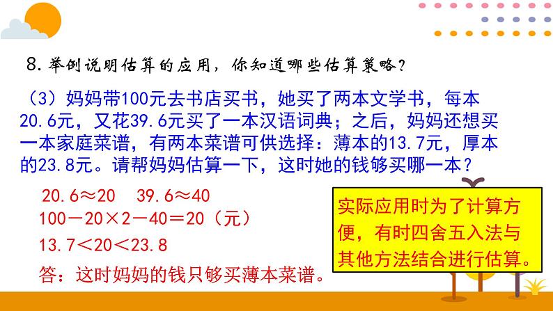 6.3数的运算（二）PPT课件 - 人教版六下06