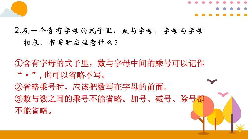 6.4式与方程PPT课件 - 人教版六下07