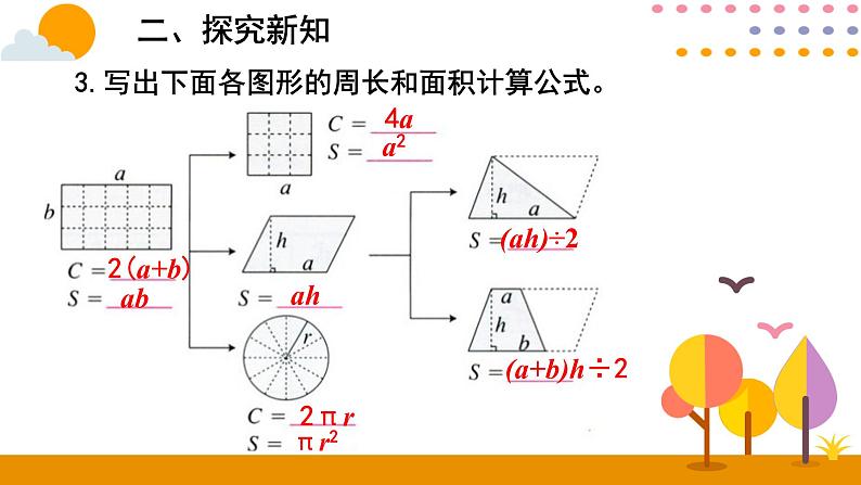 6.7图形的认识与测量（二）第3页