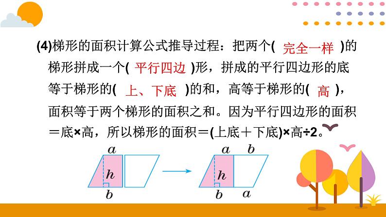 6.7图形的认识与测量（二）第6页